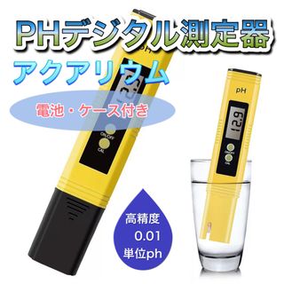 ph測定器 水槽 水質 デジタル 校正剤 プール アクアリウム 熱帯魚(アクアリウム)