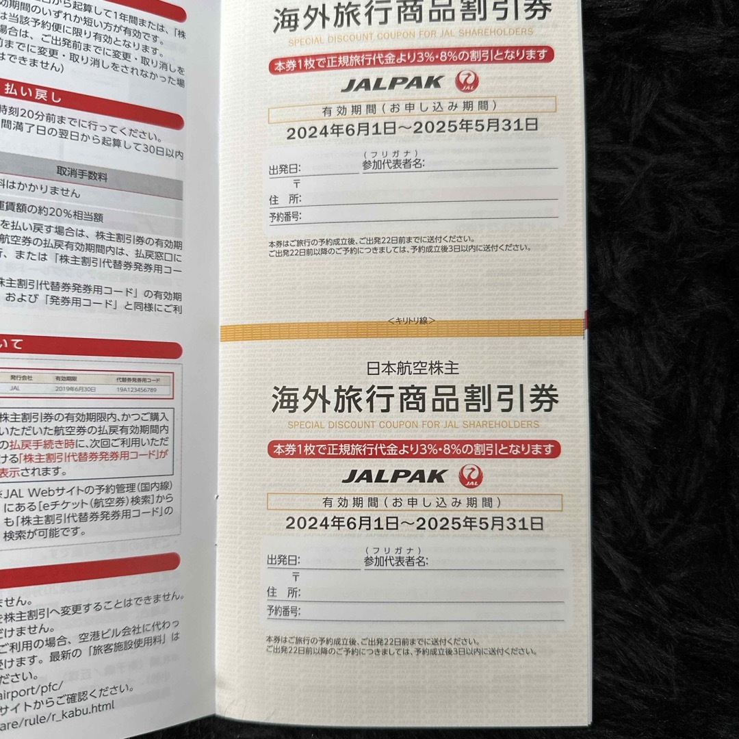 JAL(日本航空)(ジャル(ニホンコウクウ))のJAL 株主優待　日本航空　株主割引券 チケットの乗車券/交通券(航空券)の商品写真