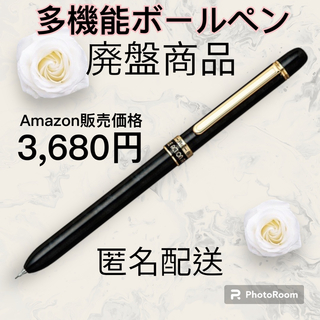 【特価セール】　匿名配送　プラチナ万年筆　廃盤商品　多機能ペン　ブラック　限定