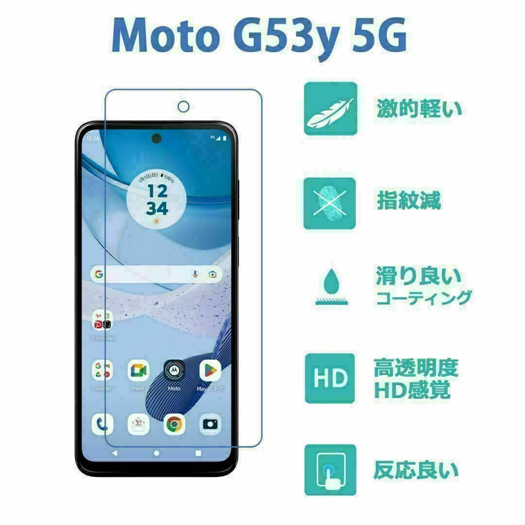Moto G53y 5G 保護フィルム 高品質全面ハイドロジェル3Dエッジ スマホ/家電/カメラのスマホアクセサリー(保護フィルム)の商品写真