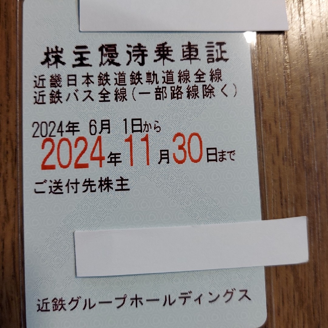 近鉄株主優待乗車証 チケットの乗車券/交通券(鉄道乗車券)の商品写真