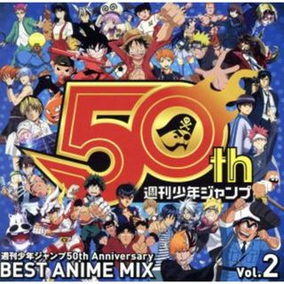 週刊少年ジャンプ５０ｔｈ　Ａｎｎｉｖｅｒｓａｒｙ　ＢＥＳＴ　ＡＮＩＭＥ　ＭＩＸ　ｖｏｌ．２(アニメ)