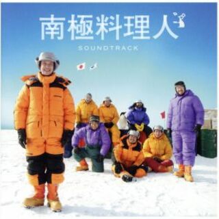 南極料理人　サウンドトラック(映画音楽)