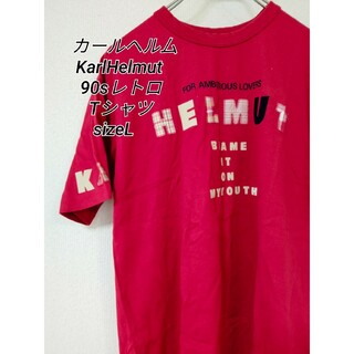 カールヘルム(Karl Helmut)のカールヘル厶 KarlHelmut 90sレトロ Tシャツ sizeM(Tシャツ/カットソー(半袖/袖なし))