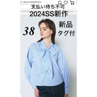 新品[グレースコンチネンタル]24SS ボウタイギャザートップ　38 ストライプ