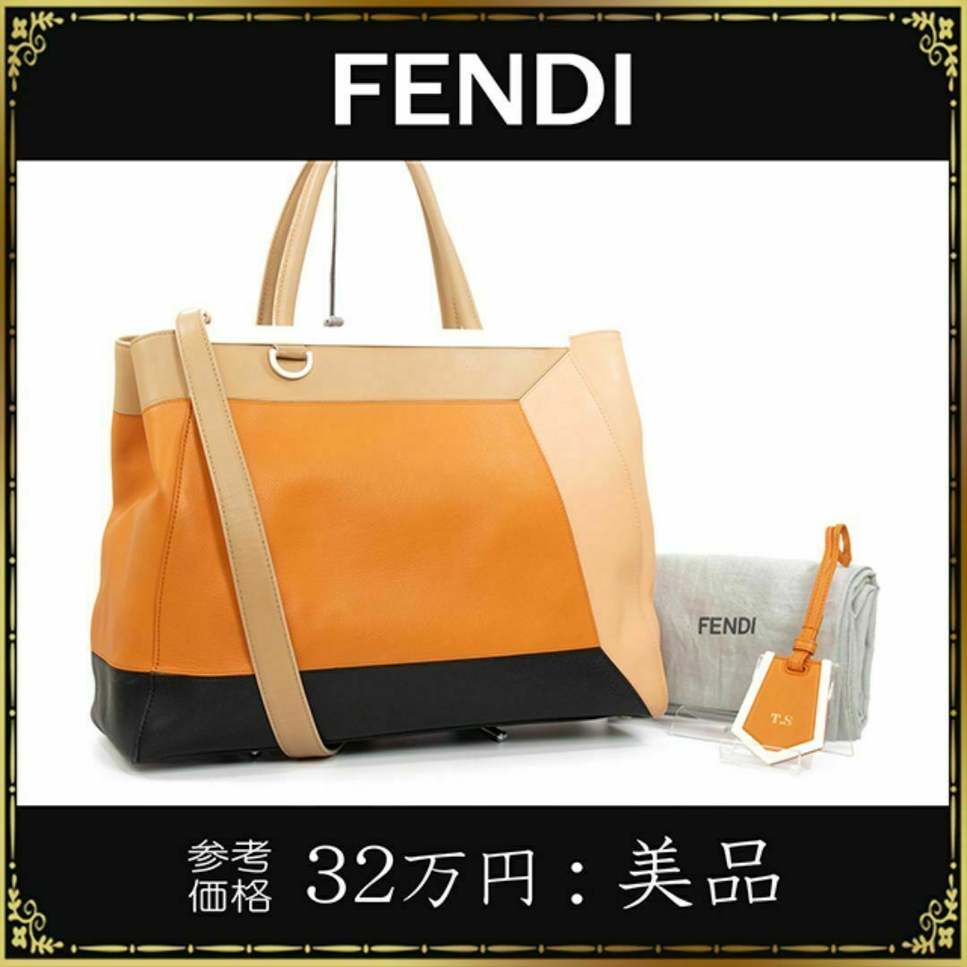 FENDI(フェンディ)の【全額返金保証・送料無料】フェンディの2wayハンドバッグ・正規品・2Jours レディースのバッグ(ハンドバッグ)の商品写真