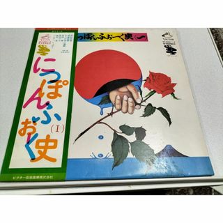 にっぽんふぉーく史Ⅰ/岡林信康ほか　LPレコード（帯封付）　１組２枚