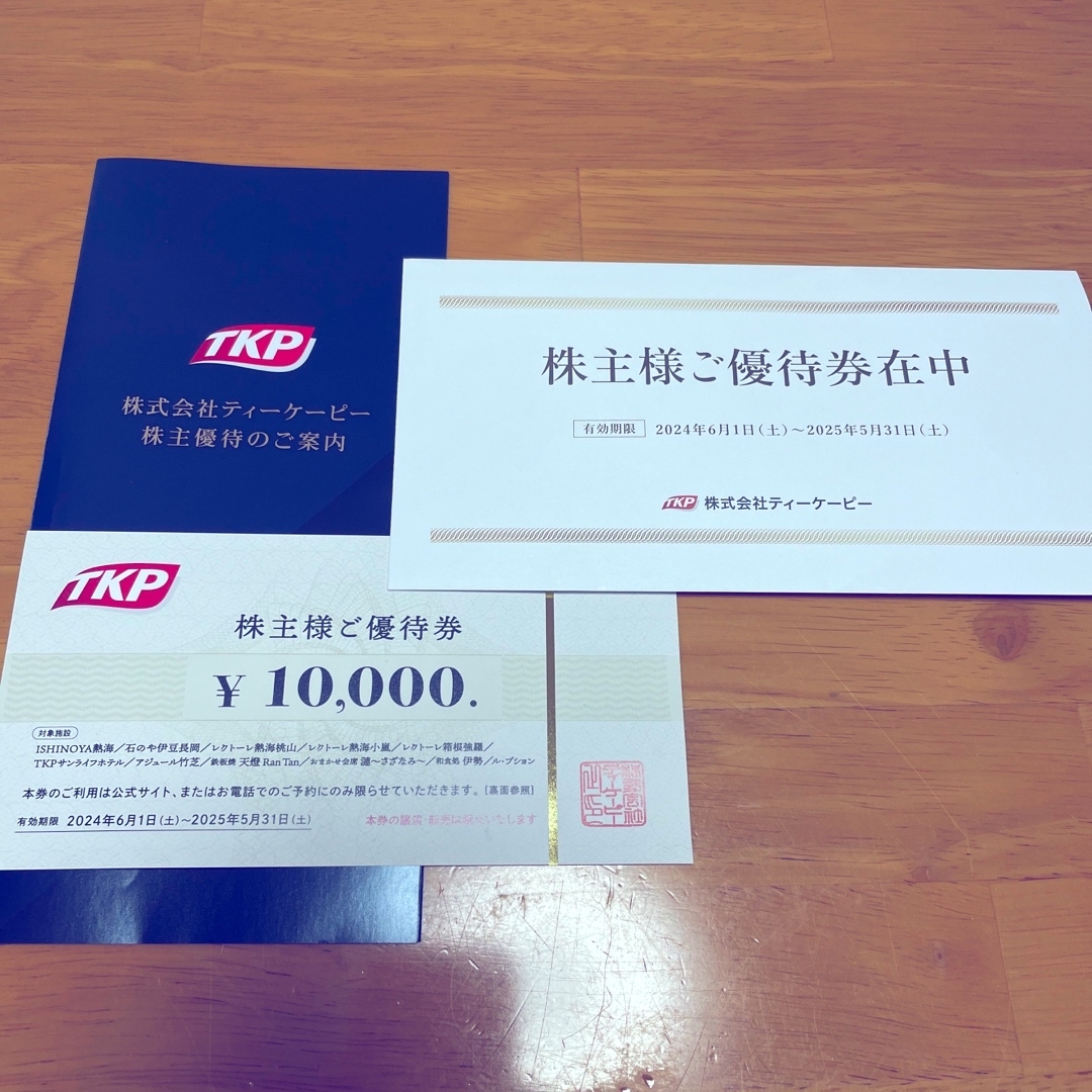 TKP株主優待券 楽しむ TKP株主優待券 楽しむ