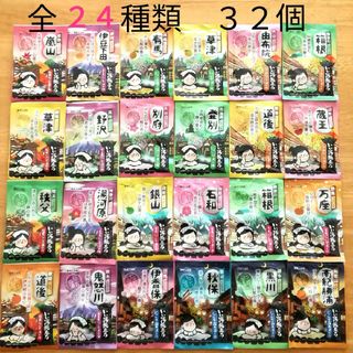 ハクゲンアース(Hakugen Earth)の★にごり湯 24種類32個★　入浴剤　いい湯旅立ち　合計32個(入浴剤/バスソルト)