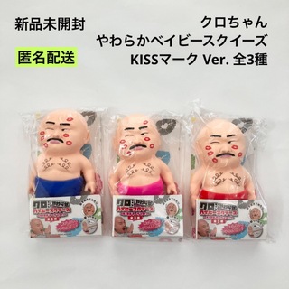 新品 クロちゃん やわらかベイビースクイーズ KISSマーク Ver. 全3種