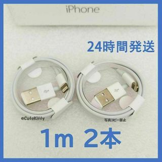 送料無料 2本 iPhone 充電器ライトニングケーブル1m 純正工場取り寄せ品(バッテリー/充電器)