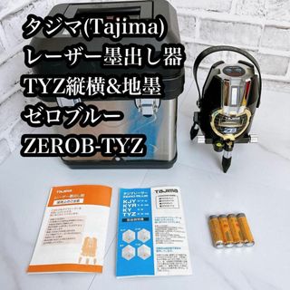 タジマ(Tajima)のタジマ（Tajima）レーザー墨出し器　TYZ縦横&地墨ZEROB-TYZ(その他)