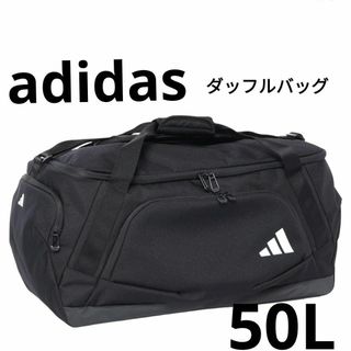 アディダス(adidas)のアディダス ダッフルバッグ 50Ｌ  adidas ブラック 部活 合宿(その他)