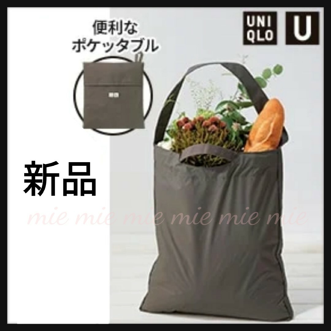 UNIQLO(ユニクロ)の◆新品　UNIQLO　ユニクロU　ポケッタブルトートバッグ　エコバッグ　グレー◆ レディースのバッグ(トートバッグ)の商品写真
