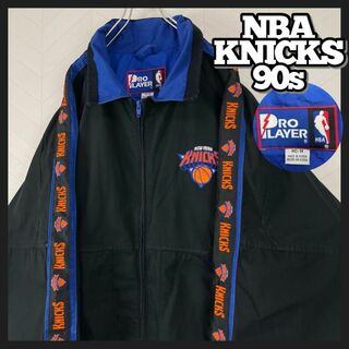 希少 90s NBA ニックス コットン トラックジャケット 両面刺繍 袖ライン(ブルゾン)
