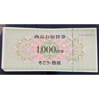 専用　そごう西武百貨店発行　商品お取替券　1万円分(その他)