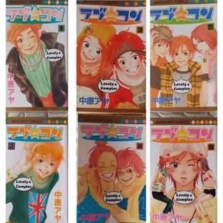 ◆6冊 漫画 ラブ コン 中原 アヤ ①～⑤ & ⑧(少女漫画)