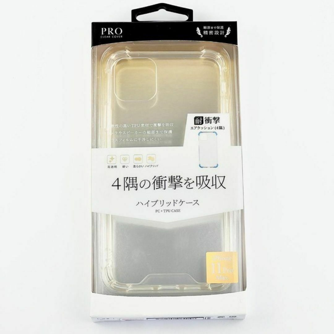 一掃セール iPhone11ProMaxケース 透明 ガード付き スケルトン スマホ/家電/カメラのスマホアクセサリー(iPhoneケース)の商品写真