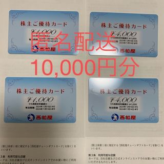 ニシマツヤ(西松屋)の西松屋　株主優待券　10000円分　最新(ショッピング)