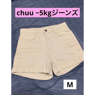 《美品》Chuu −5kg jeans ショートパンツ　美脚　夏　かわいい(ショートパンツ)