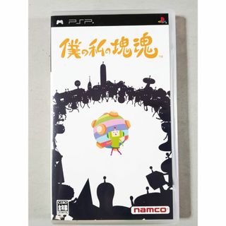 プレイステーションポータブル(PlayStation Portable)の【PSP】僕の私の塊魂（動作確認済み）(携帯用ゲームソフト)