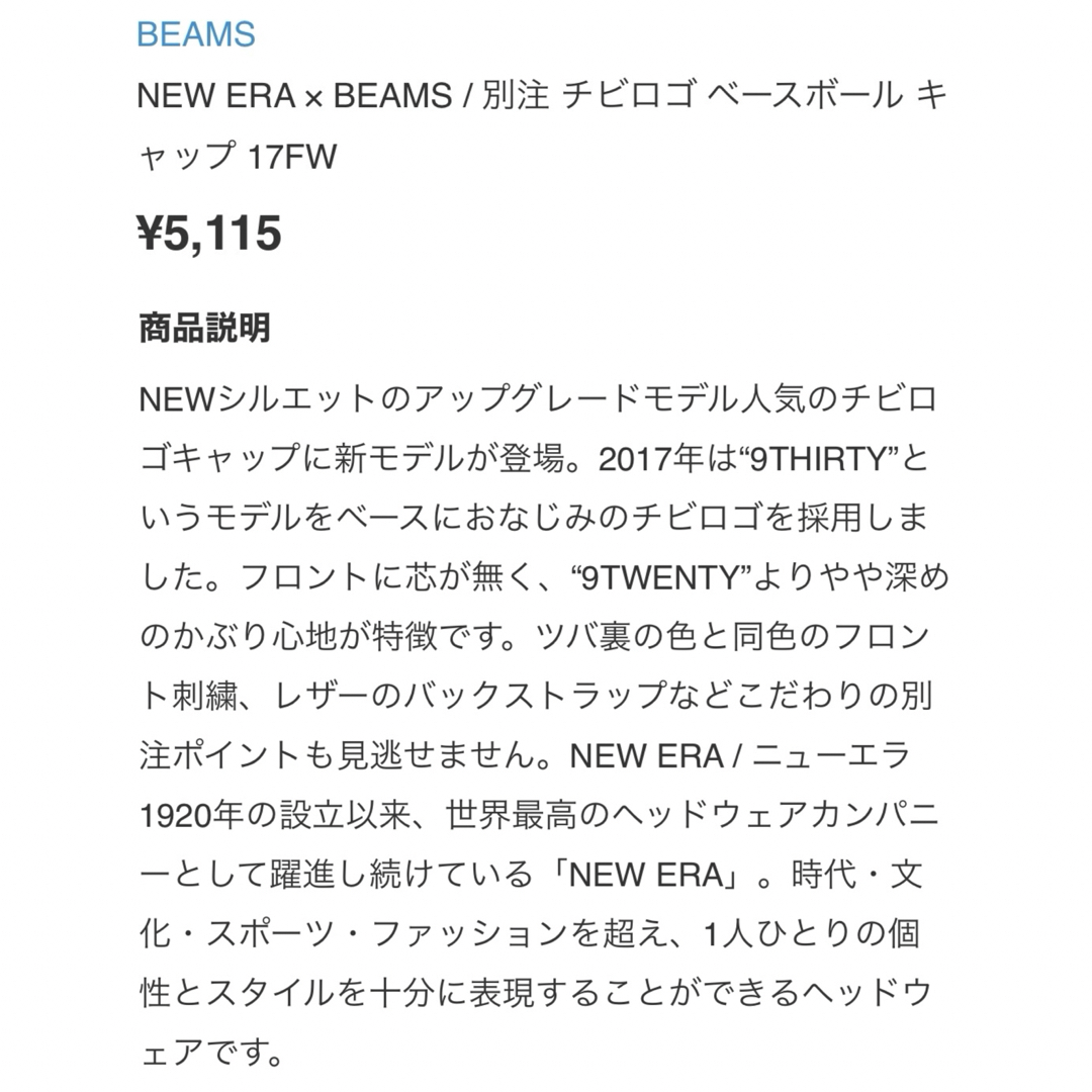 NEW ERA(ニューエラー)のNEW ERA × BEAMSNEW ERA × BEAMS  別注 チビロゴ メンズの帽子(キャップ)の商品写真