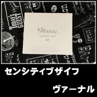 ヴァーナル(VERNAL)の◇5月購入◇　センシティブザイフ 90ｇ×1個　ヴァーナル(洗顔料)