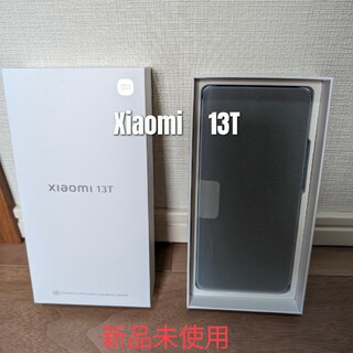 シャオミ(Xiaomi)の新品未使用　Xiaomi　13T(スマートフォン本体)