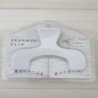 サンスターブング(Sunstar Stationery)のUKANMURI CLIP ウカンムリクリップ サイレントホワイト(その他)