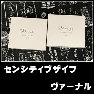 ヴァーナル(VERNAL)の◇5月購入◇　センシティブザイフ 90ｇ×2個　ヴァーナル(洗顔料)