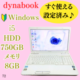 ダイナブック(dynabook)の高性能Core i5！カメラ付きノートパソコン！メモリ8G⭐人気の富士通⭐初心者(ノートPC)