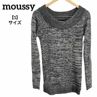 マウジー(moussy)のH40 moussy マウジー ニット セーター 長袖 灰色 1 Uネック(ニット/セーター)