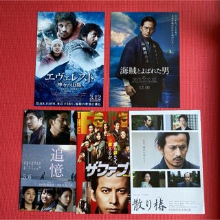 V6 - 岡田准一　映画出演作フライヤー チラシ6種類19枚　切り抜きパンフレット　セット