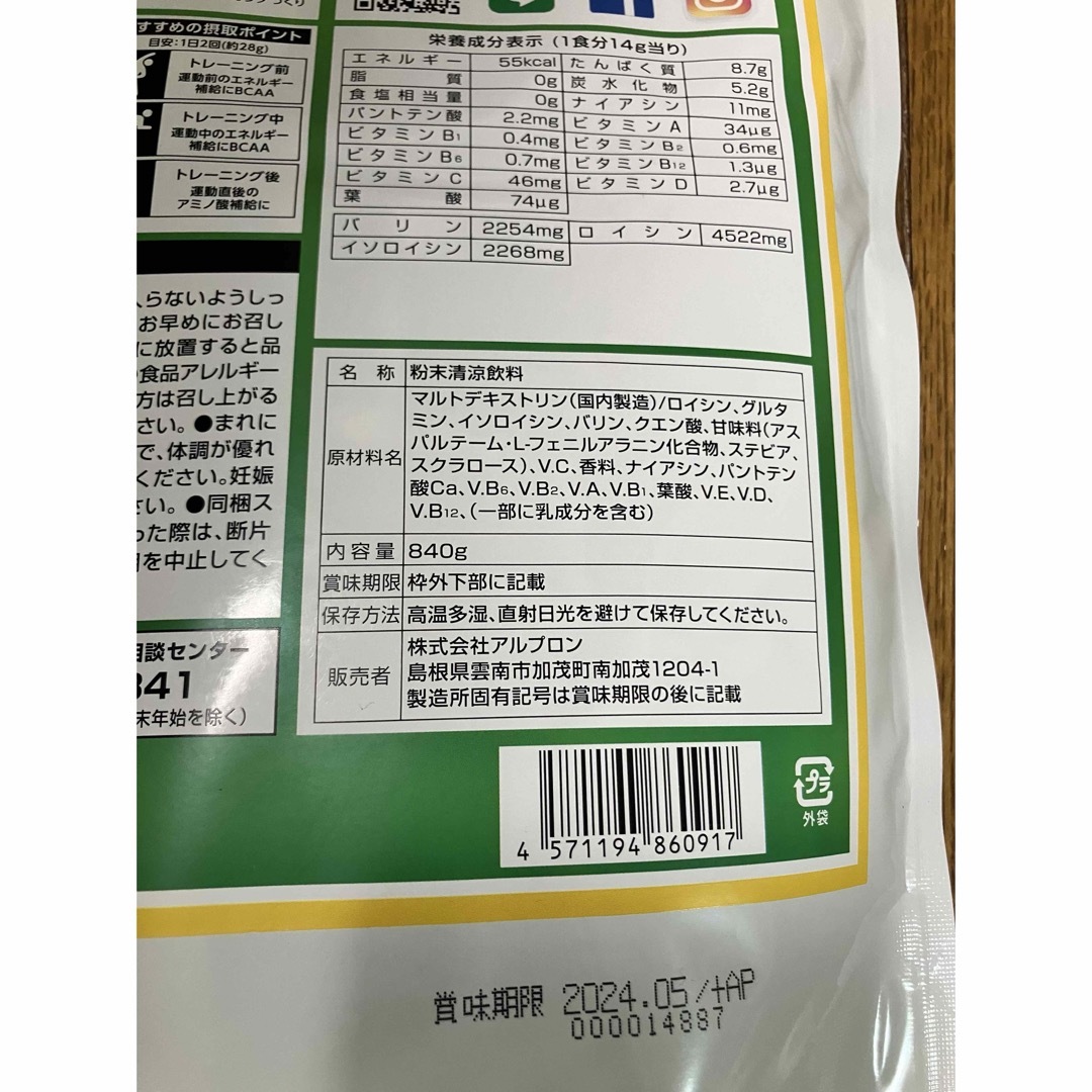 BCAA 840g パイナップル風味 食品/飲料/酒の健康食品(アミノ酸)の商品写真