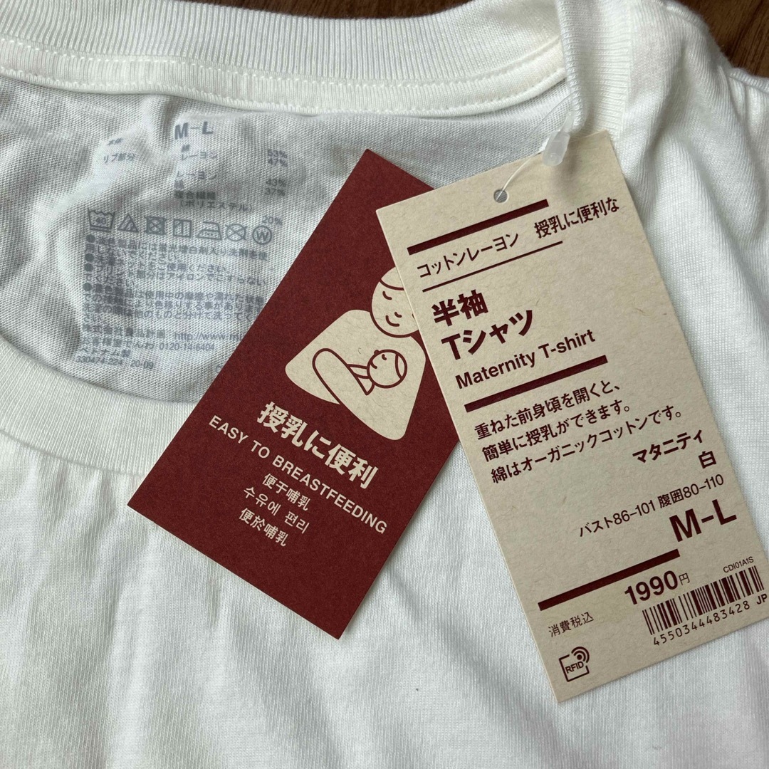 MUJI (無印良品)(ムジルシリョウヒン)の新品タグ付き　無印　マタニティ　Tシャツ レディースのトップス(Tシャツ(半袖/袖なし))の商品写真
