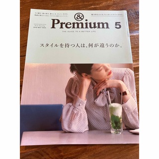 マガジンハウス(マガジンハウス)のアンドプレミアム　&Premium 2018.5 雑誌(ファッション)