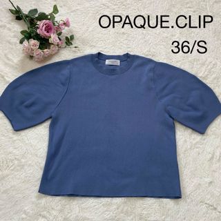 OPAQUE.CLIP - OPAQUE.CLIP  半袖ニット　アイスタッチパフスリーブ　ブルー　Ｓ