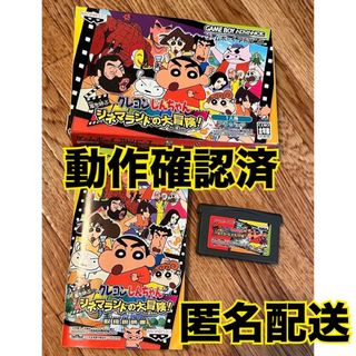 ゲームボーイアドバンス - クレヨンしんちゃん　嵐を呼ぶシネマランドの大冒険！　GBA 動作確認済