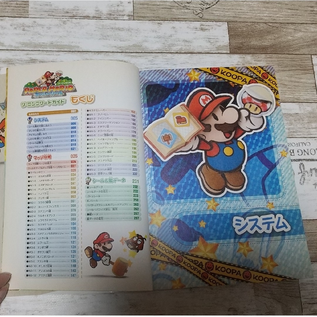 任天堂(ニンテンドウ)のPAPER MARIO スーパーシール ザ・コンプリートガイド エンタメ/ホビーの本(趣味/スポーツ/実用)の商品写真