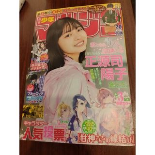 少年マガジン 2024年 5/1号 [雑誌]