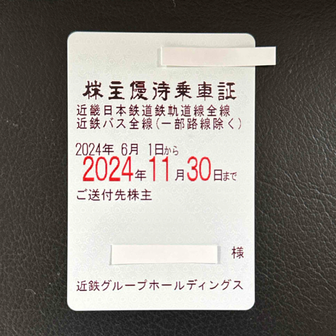 近畿日本鉄道　株主優待乗車証(※送料無料)  近鉄 チケットの乗車券/交通券(鉄道乗車券)の商品写真