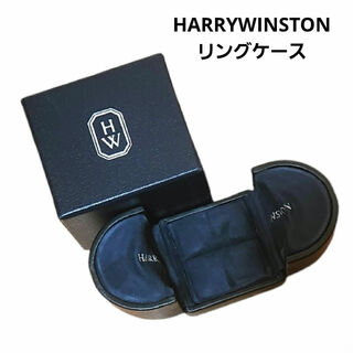 HARRY WINSTON - ハリーウィンストン HARRYWINSTON リング ケース 指輪