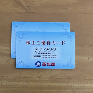 西松屋　株主優待券　2,000円分(ショッピング)