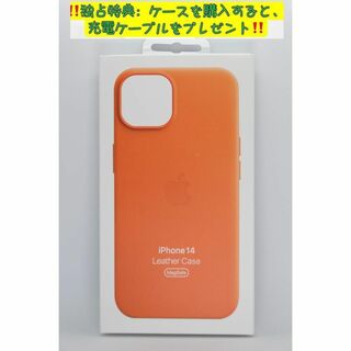 新品-純正互換品-iPhone14レザーケース - オレンジ(iPhoneケース)