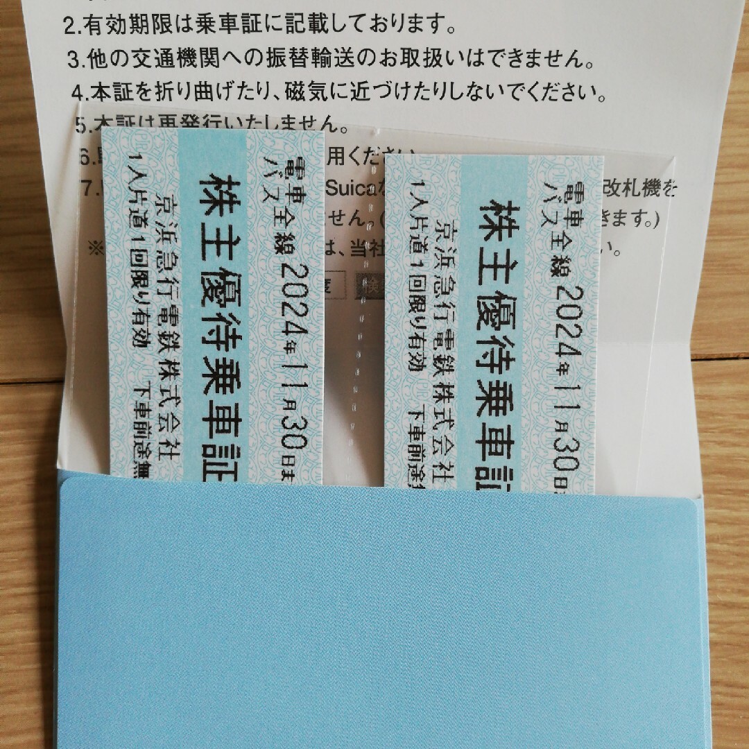 京急株主優待券　乗車証　2枚　2024年11月30日まで チケットの優待券/割引券(その他)の商品写真
