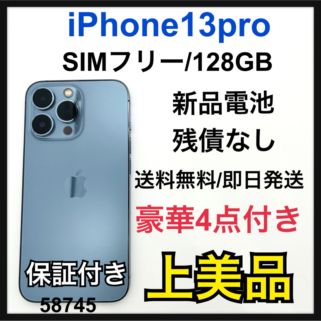iPhone(アイフォーン)のA iPhone 13 Pro シエラブルー 128 GB SIMフリー　本体 スマホ/家電/カメラのスマートフォン/携帯電話(スマートフォン本体)の商品写真