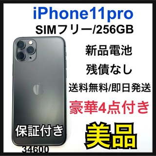 アイフォーン(iPhone)のB iPhone 11 Pro スペースグレイ 256 GB SIMフリー　本体(スマートフォン本体)