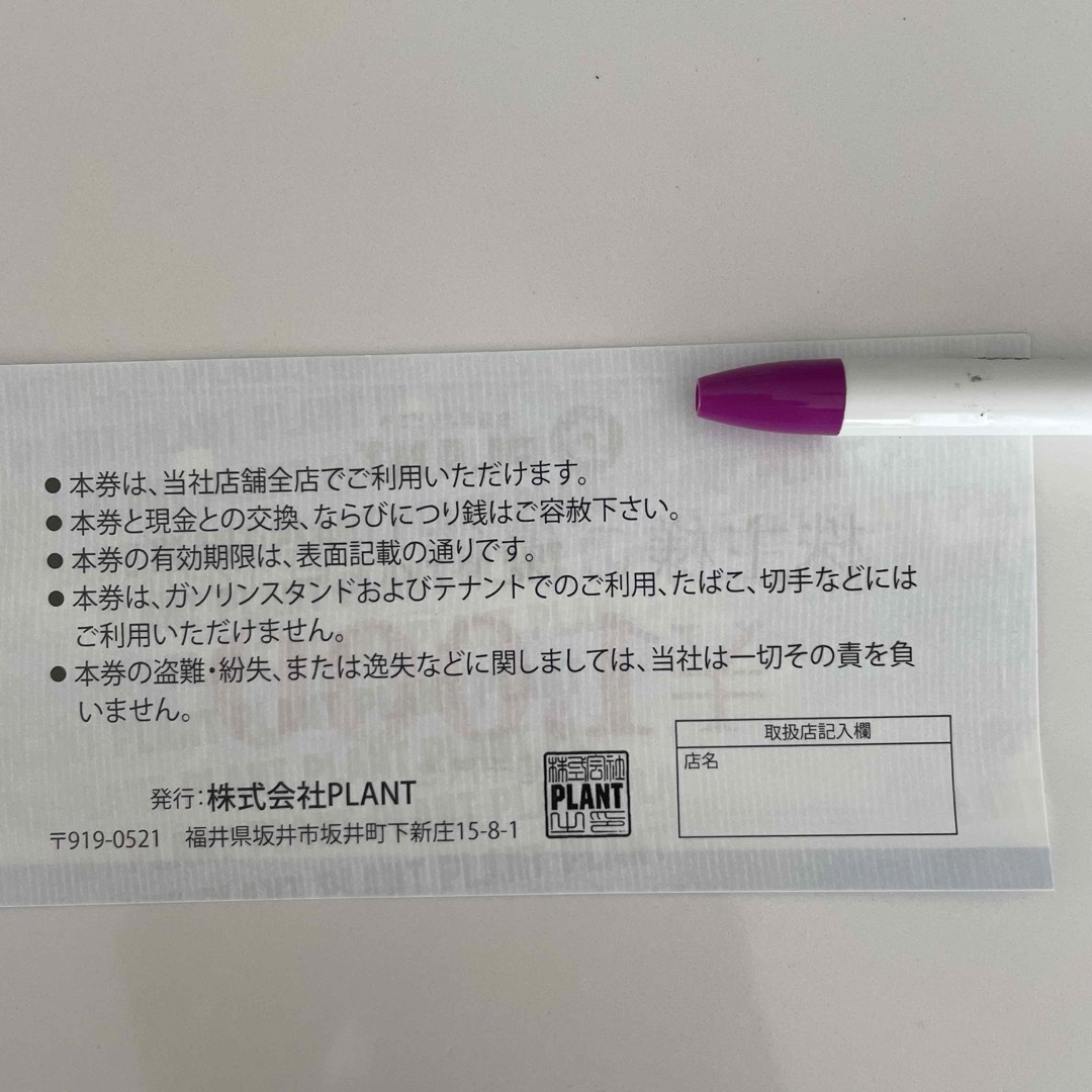 株主優待PLANT 優待買物券⭐︎迅速発送⭐︎22日迄掲載 チケットの優待券/割引券(ショッピング)の商品写真