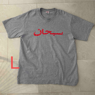 シュプリーム(Supreme)のSupreme arabic logo t shirt L グレー(Tシャツ/カットソー(半袖/袖なし))
