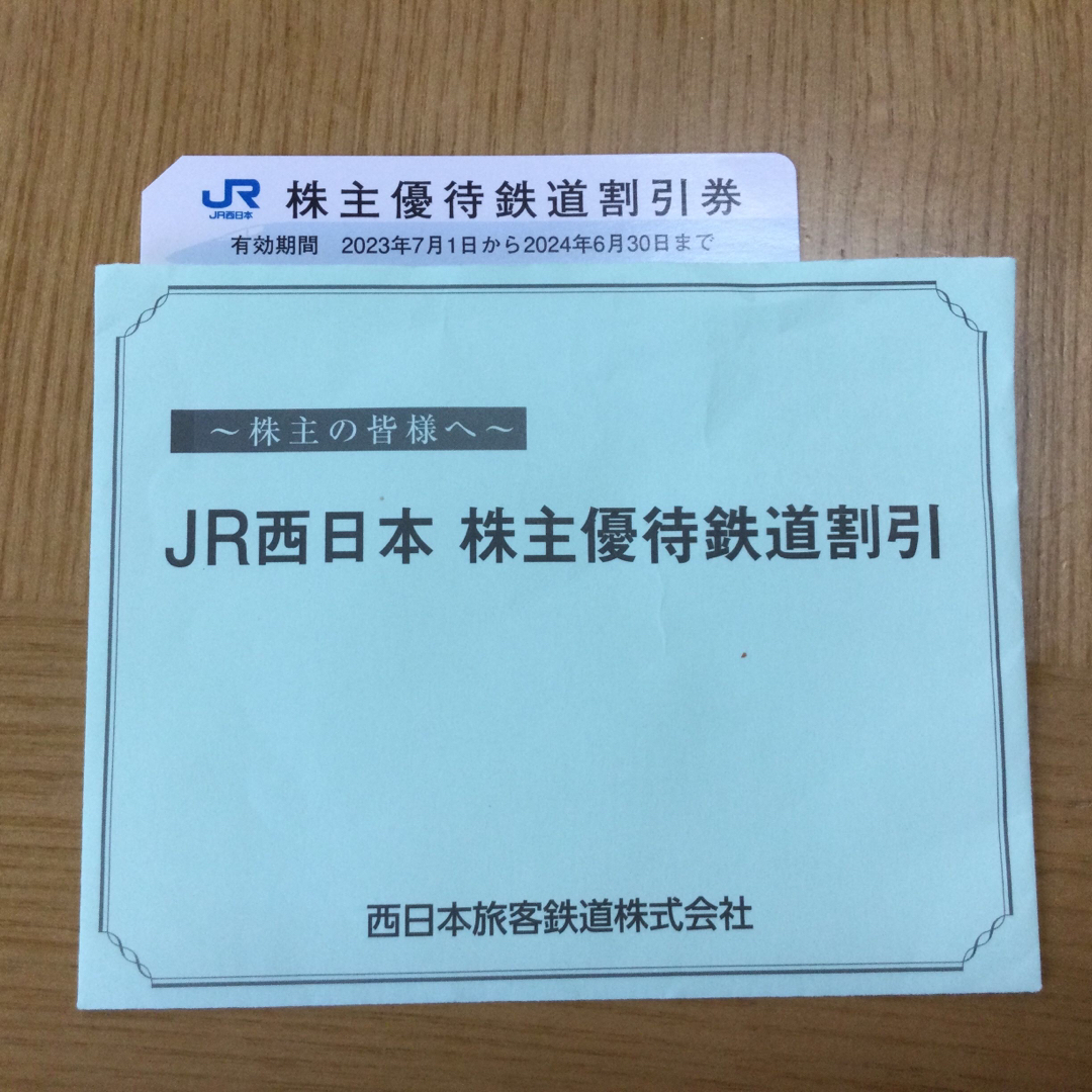 JR西日本株主優待鉄道割引券 チケットの優待券/割引券(その他)の商品写真